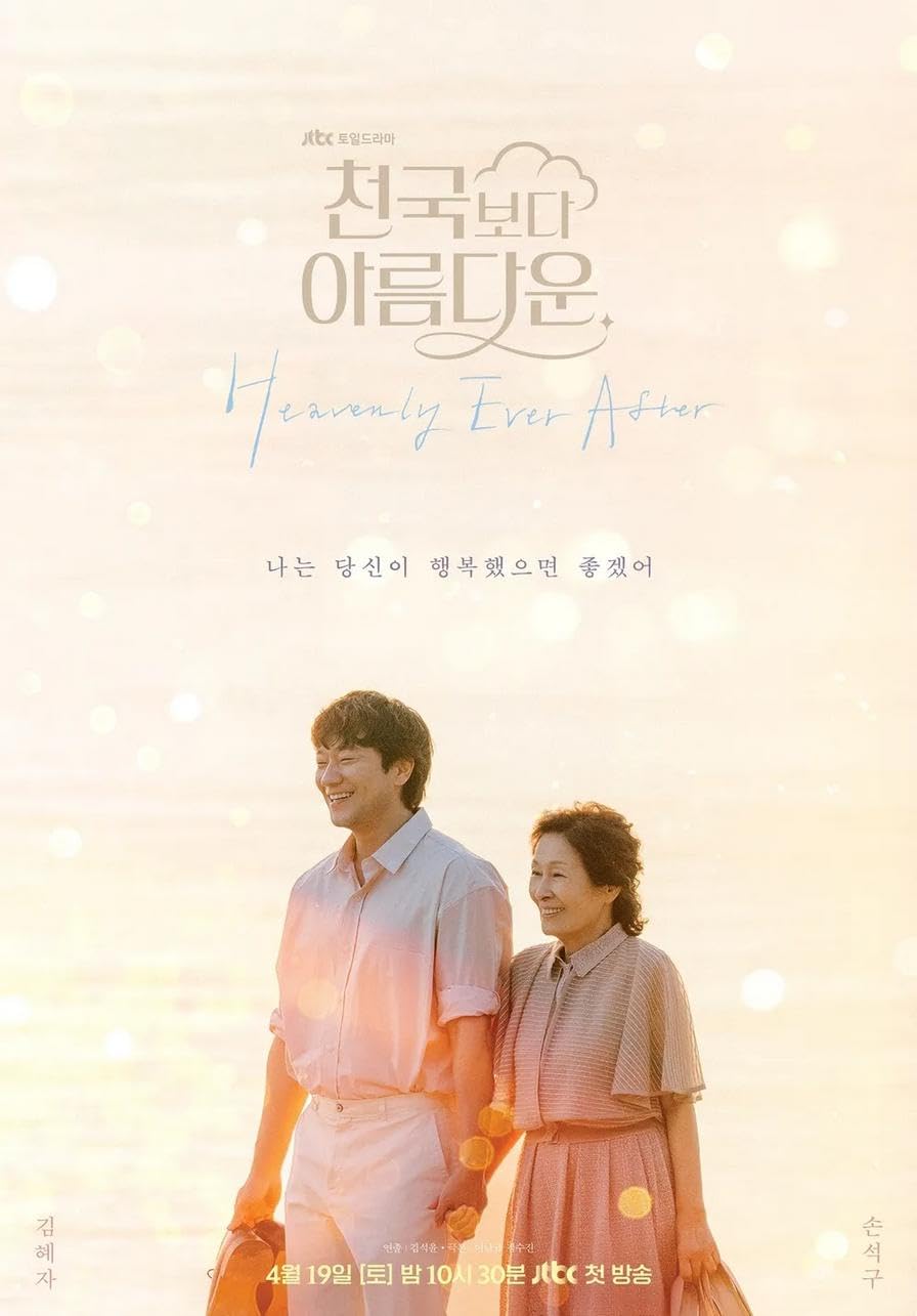 مسلسل Heavenly Ever After