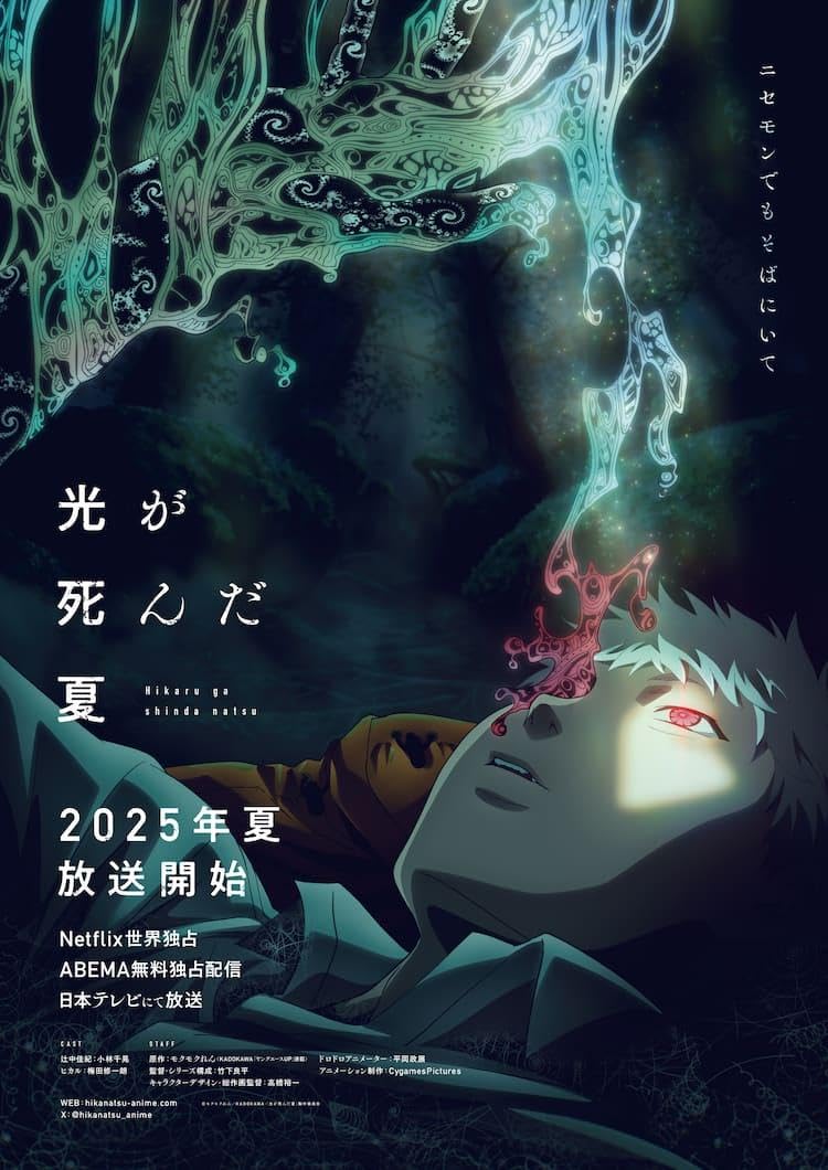 انمي The Summer Hikaru Died